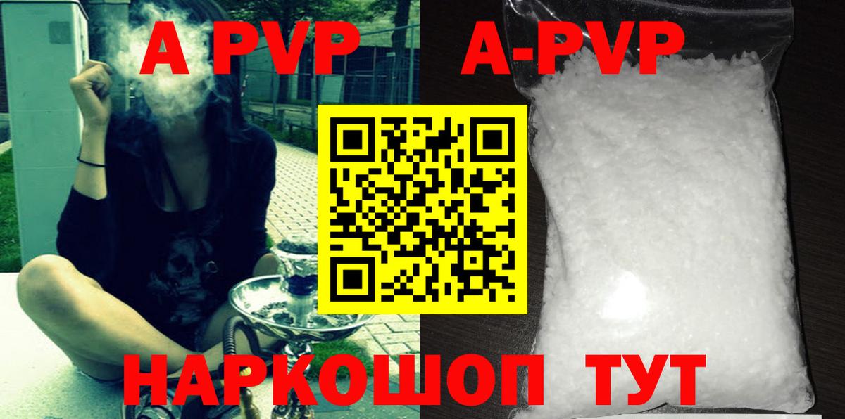 купить наркотик  Вход с VPN  Урюпинск  A PVP кристаллы  APVP VHQ  A-PVP 