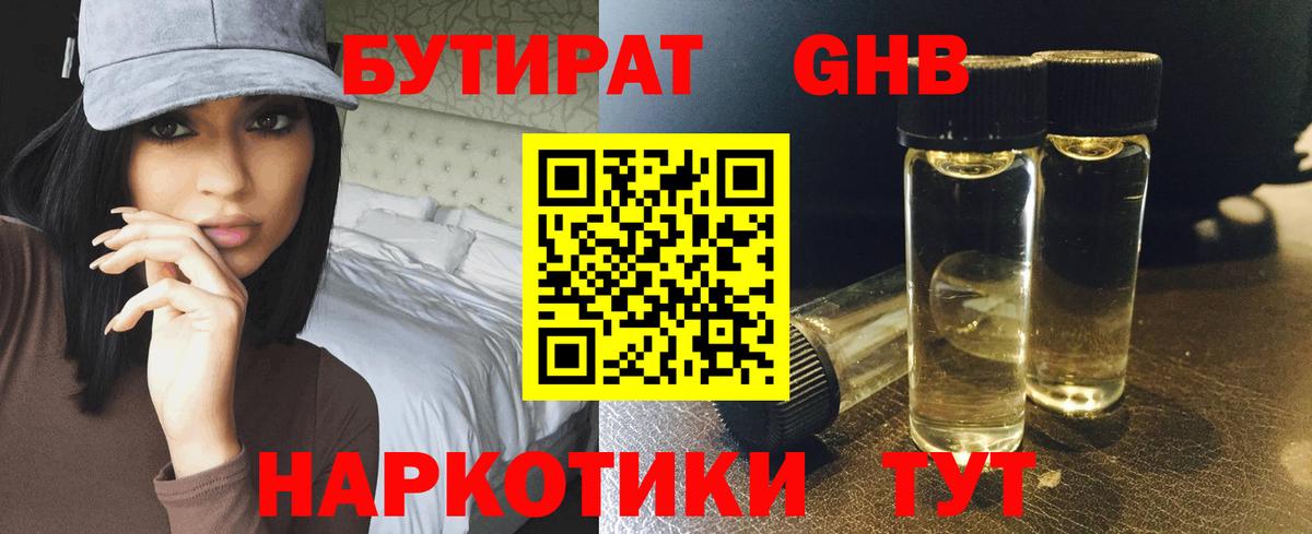 БУТИРАТ  Вход с VPN  Урюпинск  Бутират 1.4BDO 