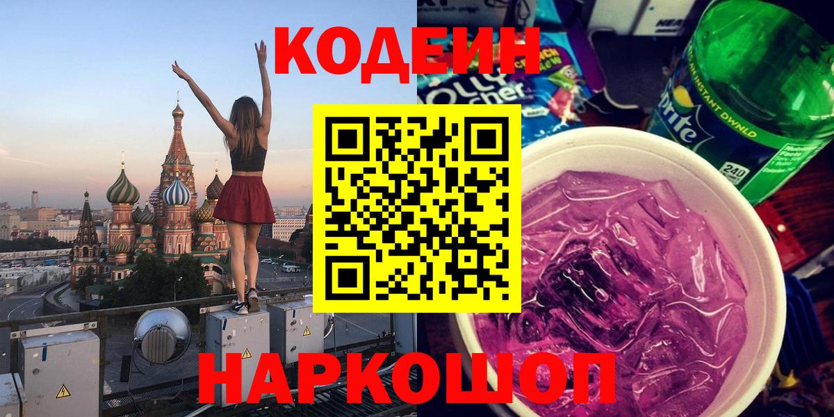 Codein Purple Drank Урюпинск