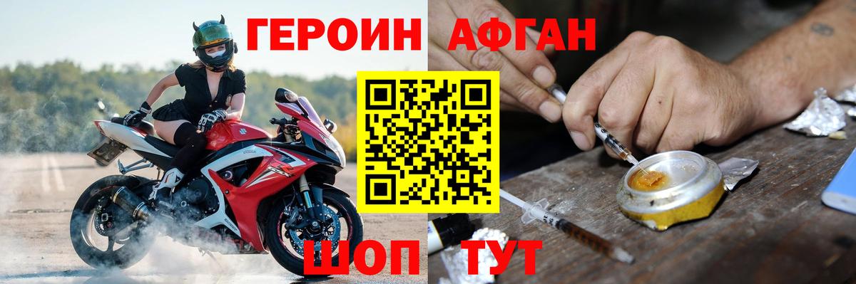 Героин Афган Урюпинск