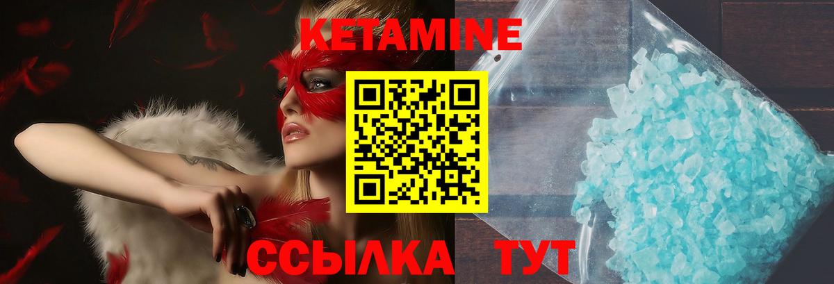 КЕТАМИН VHQ  Вход с VPN  Урюпинск 