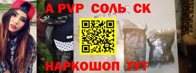 соль курить ск Нальчик