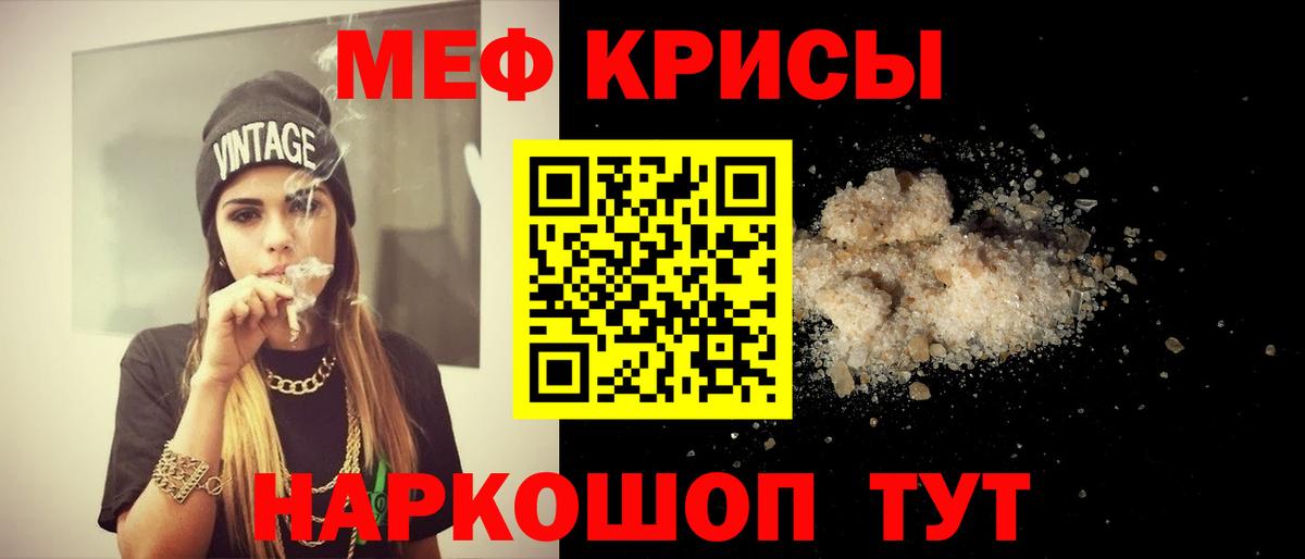 МЕФ кристаллы Урюпинск